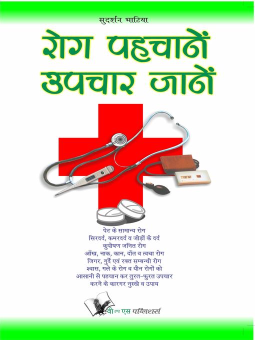 Cover image for Rog Pahchanein Upchar Jane